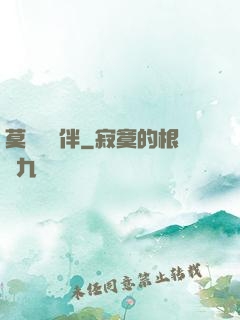 莫與靈為伴
