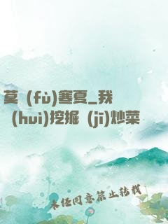 莫負(fù)寒夏