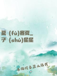 莫負(fù)寒夏
