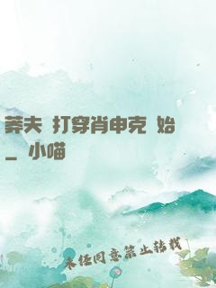 莽夫從打穿肖申克開始