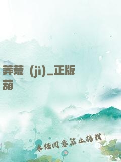 莽荒紀(jì)