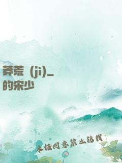 莽荒紀(jì)