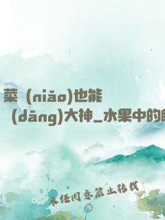 菜鳥(niǎo)也能當(dāng)大神