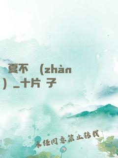 華夏不敗戰(zhàn)龍
