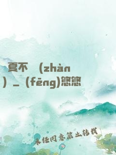 華夏不敗戰(zhàn)龍