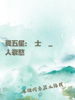 華夏五星：國士無雙