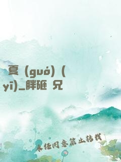 華夏國(guó)醫(yī)