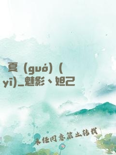 華夏國(guó)醫(yī)