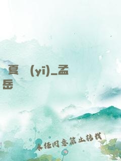 華夏國醫(yī)