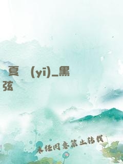 華夏國醫(yī)