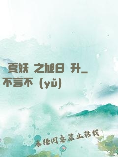 華夏妖譜之旭日東升