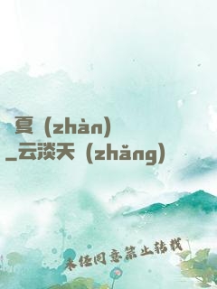 華夏戰(zhàn)龍