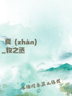 華夏戰(zhàn)龍