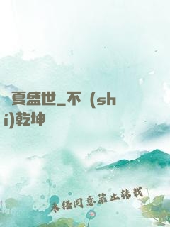 華夏盛世