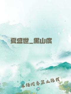 華夏盛世