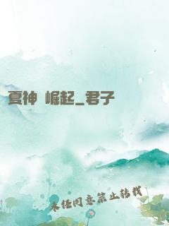華夏神獸崛起