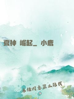 華夏神獸崛起