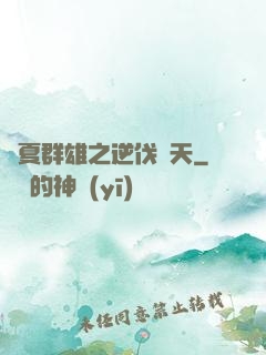 華夏群雄之逆伐諸天