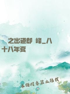 華娛之出道即巔峰