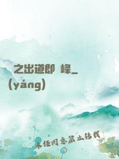 華娛之出道即巔峰