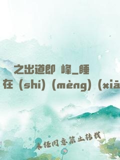 華娛之出道即巔峰