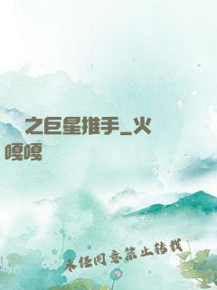 華娛之巨星推手
