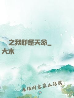 華娛之我即是天命