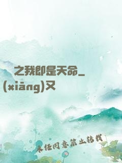 華娛之我即是天命