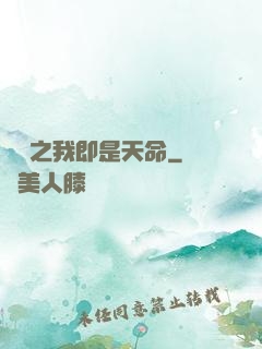 華娛之我即是天命