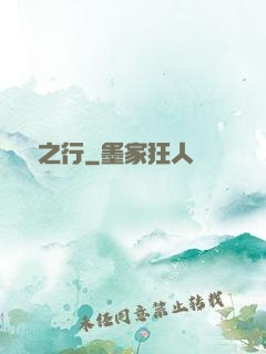 華娛之行