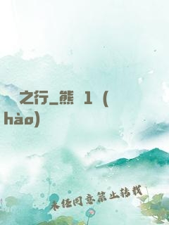 華娛之行