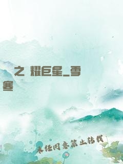 華娛之閃耀巨星