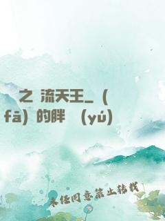 華娛之頂流天王
