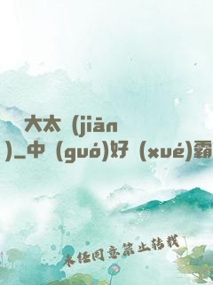 華娛大太監(jiān)