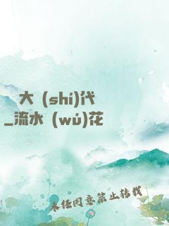 華娛大時(shí)代