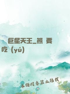 華娛巨星天王