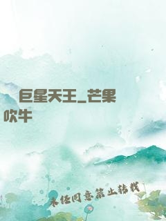 華娛巨星天王