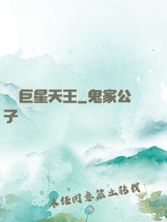 華娛巨星天王