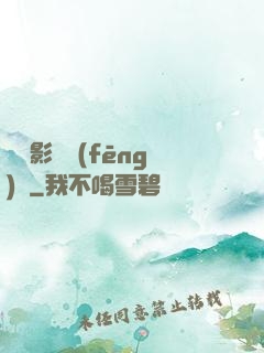 華娛影視風(fēng)華
