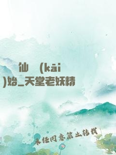 華娛從仙劍開(kāi)始