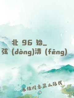 華娛從北電96開始