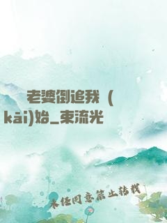 華娛從老婆倒追我開(kāi)始
