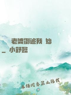 華娛從老婆倒追我開始