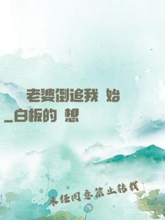 華娛從老婆倒追我開始