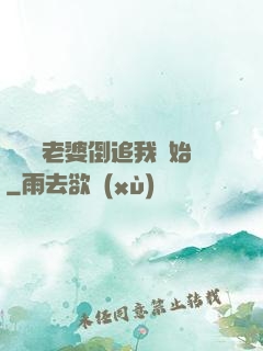 華娛從老婆倒追我開始