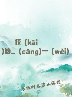 華娛從藝校開(kāi)始