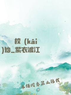 華娛從藝校開(kāi)始
