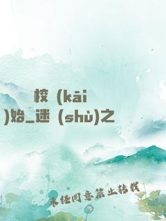 華娛從藝校開(kāi)始