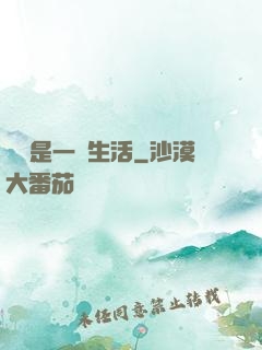 華娛是一種生活