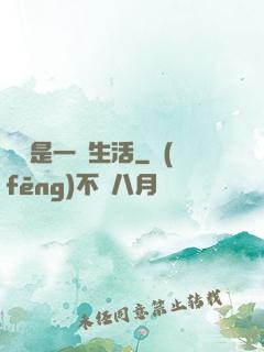 華娛是一種生活